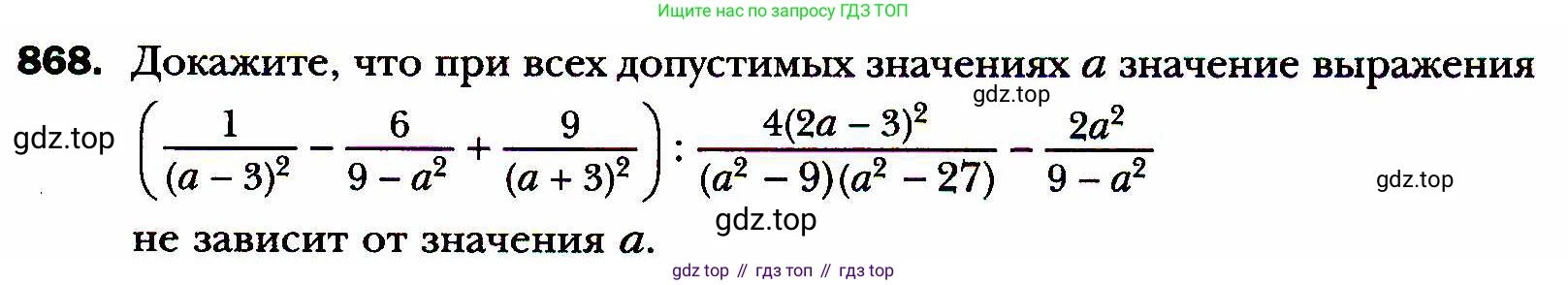 ГДЗ Алгебра, 8 класс Учебник, авторы: Мерзляк Аркадий Григорьевич, Полонский Виталий Борисович, Якир Михаил Семёнович, издательство Просвещение, Москва, 2018 - 2022, розового цвета, страница 219, номер 868, Условие