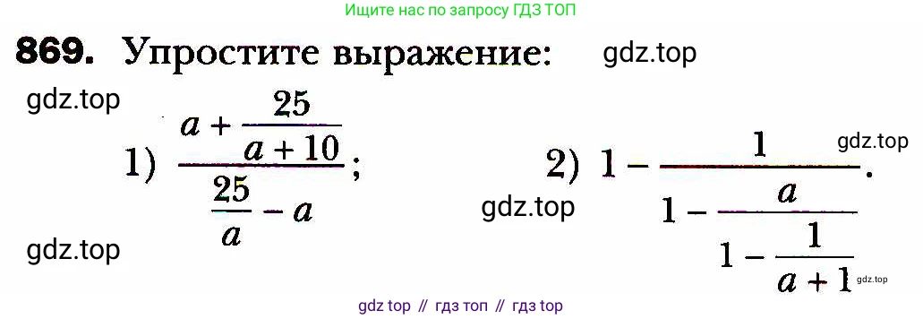 ГДЗ Алгебра, 8 класс Учебник, авторы: Мерзляк Аркадий Григорьевич, Полонский Виталий Борисович, Якир Михаил Семёнович, издательство Просвещение, Москва, 2018 - 2022, розового цвета, страница 219, номер 869, Условие