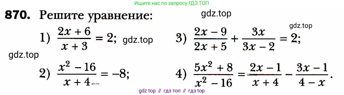 ГДЗ Алгебра, 8 класс Учебник, авторы: Мерзляк Аркадий Григорьевич, Полонский Виталий Борисович, Якир Михаил Семёнович, издательство Просвещение, Москва, 2018 - 2022, розового цвета, страница 219, номер 870, Условие