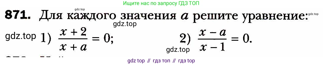 ГДЗ Алгебра, 8 класс Учебник, авторы: Мерзляк Аркадий Григорьевич, Полонский Виталий Борисович, Якир Михаил Семёнович, издательство Просвещение, Москва, 2018 - 2022, розового цвета, страница 219, номер 871, Условие