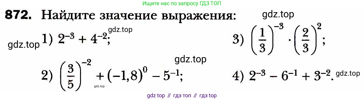 ГДЗ Алгебра, 8 класс Учебник, авторы: Мерзляк Аркадий Григорьевич, Полонский Виталий Борисович, Якир Михаил Семёнович, издательство Просвещение, Москва, 2018 - 2022, розового цвета, страница 219, номер 872, Условие