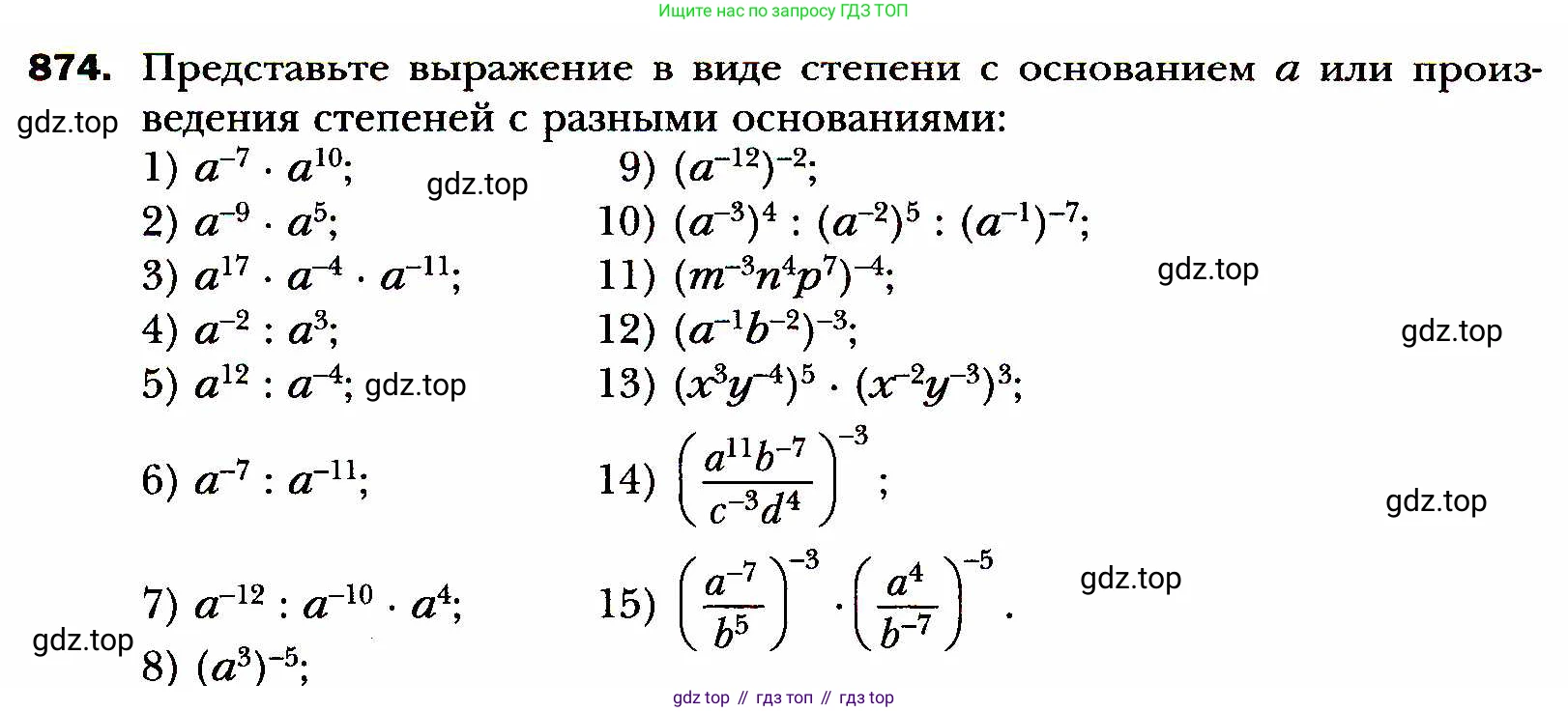 ГДЗ Алгебра, 8 класс Учебник, авторы: Мерзляк Аркадий Григорьевич, Полонский Виталий Борисович, Якир Михаил Семёнович, издательство Просвещение, Москва, 2018 - 2022, розового цвета, страница 220, номер 874, Условие
