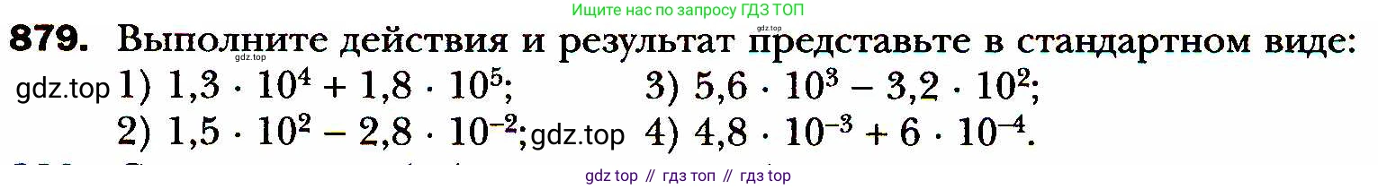 ГДЗ Алгебра, 8 класс Учебник, авторы: Мерзляк Аркадий Григорьевич, Полонский Виталий Борисович, Якир Михаил Семёнович, издательство Просвещение, Москва, 2018 - 2022, розового цвета, страница 221, номер 879, Условие