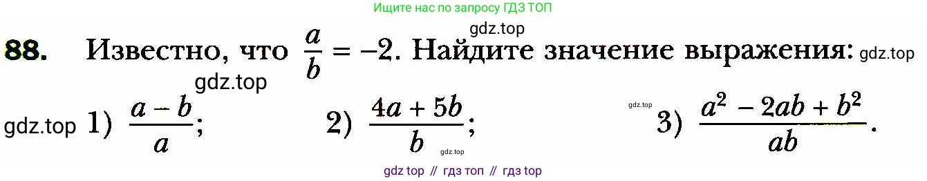ГДЗ Алгебра, 8 класс Учебник, авторы: Мерзляк Аркадий Григорьевич, Полонский Виталий Борисович, Якир Михаил Семёнович, издательство Просвещение, Москва, 2018 - 2022, розового цвета, страница 23, номер 88, Условие
