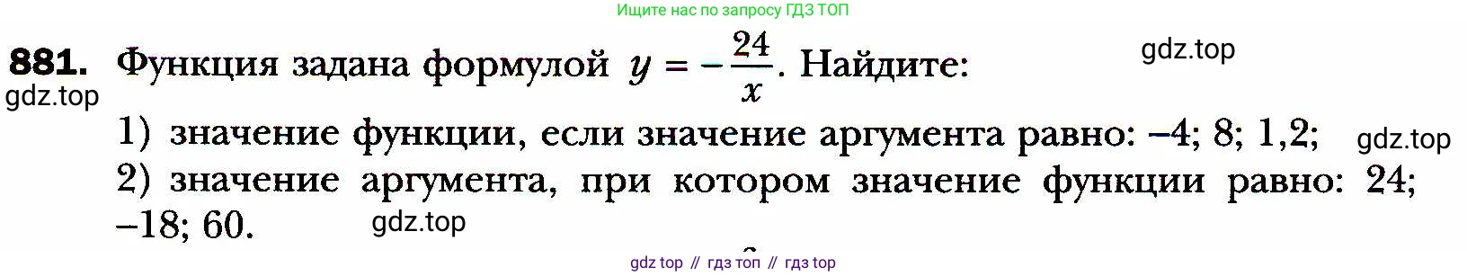 ГДЗ Алгебра, 8 класс Учебник, авторы: Мерзляк Аркадий Григорьевич, Полонский Виталий Борисович, Якир Михаил Семёнович, издательство Просвещение, Москва, 2018 - 2022, розового цвета, страница 221, номер 881, Условие