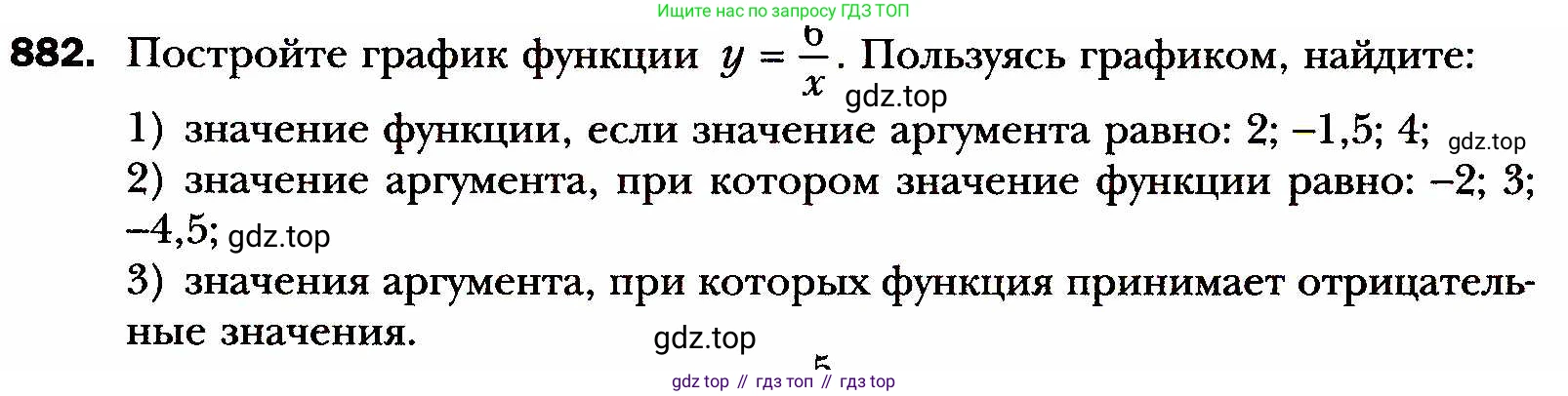 ГДЗ Алгебра, 8 класс Учебник, авторы: Мерзляк Аркадий Григорьевич, Полонский Виталий Борисович, Якир Михаил Семёнович, издательство Просвещение, Москва, 2018 - 2022, розового цвета, страница 221, номер 882, Условие
