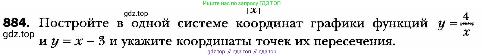 ГДЗ Алгебра, 8 класс Учебник, авторы: Мерзляк Аркадий Григорьевич, Полонский Виталий Борисович, Якир Михаил Семёнович, издательство Просвещение, Москва, 2018 - 2022, розового цвета, страница 221, номер 884, Условие