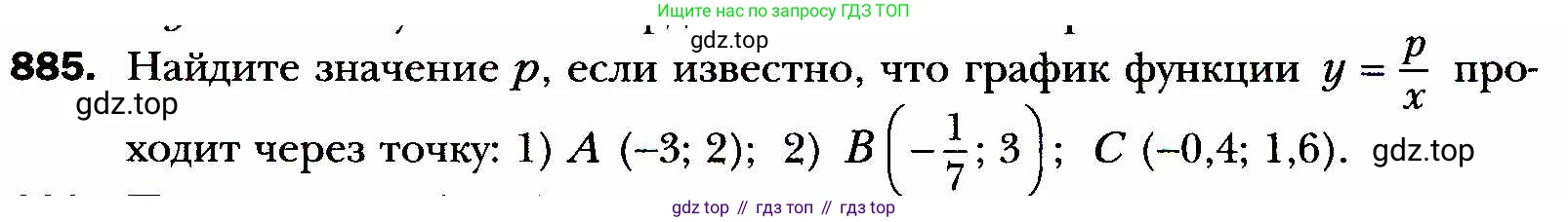 ГДЗ Алгебра, 8 класс Учебник, авторы: Мерзляк Аркадий Григорьевич, Полонский Виталий Борисович, Якир Михаил Семёнович, издательство Просвещение, Москва, 2018 - 2022, розового цвета, страница 221, номер 885, Условие