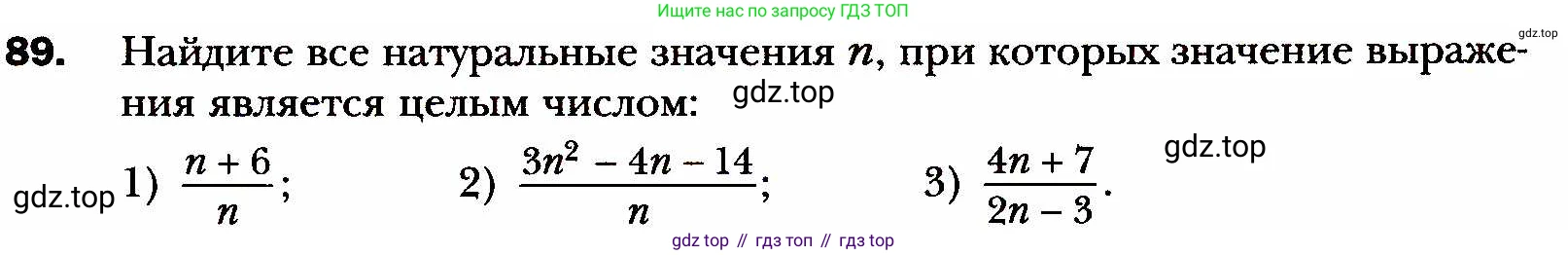 ГДЗ Алгебра, 8 класс Учебник, авторы: Мерзляк Аркадий Григорьевич, Полонский Виталий Борисович, Якир Михаил Семёнович, издательство Просвещение, Москва, 2018 - 2022, розового цвета, страница 23, номер 89, Условие