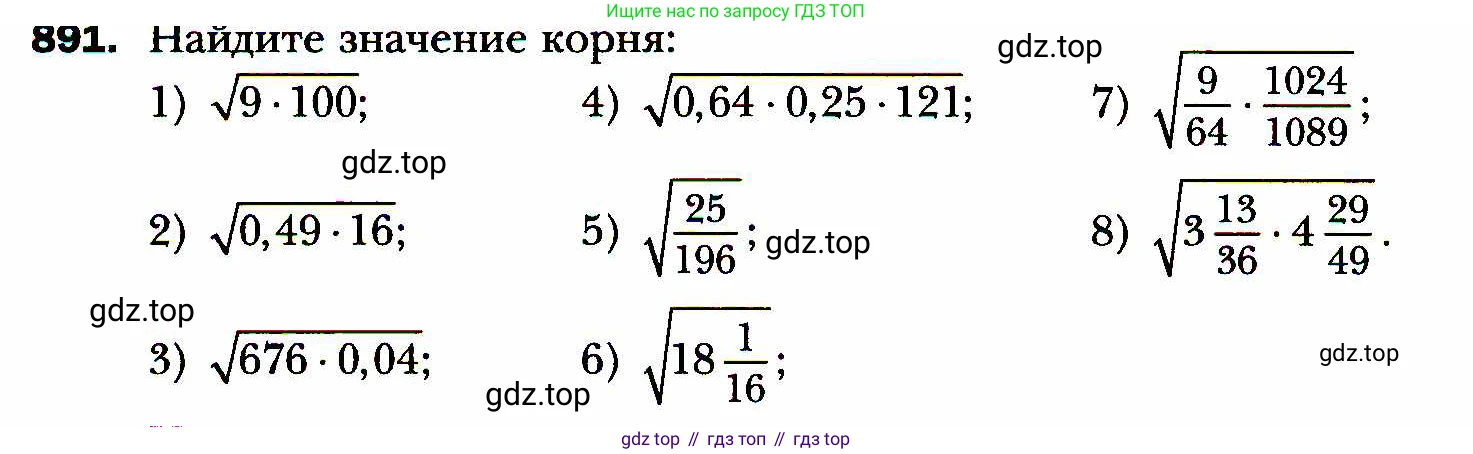 ГДЗ Алгебра, 8 класс Учебник, авторы: Мерзляк Аркадий Григорьевич, Полонский Виталий Борисович, Якир Михаил Семёнович, издательство Просвещение, Москва, 2018 - 2022, розового цвета, страница 222, номер 891, Условие