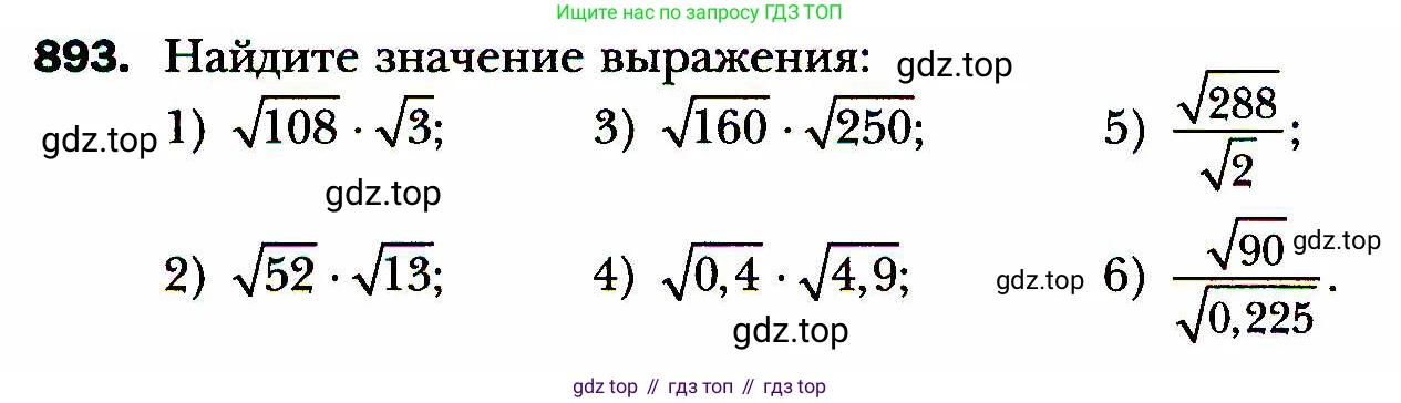 ГДЗ Алгебра, 8 класс Учебник, авторы: Мерзляк Аркадий Григорьевич, Полонский Виталий Борисович, Якир Михаил Семёнович, издательство Просвещение, Москва, 2018 - 2022, розового цвета, страница 222, номер 893, Условие
