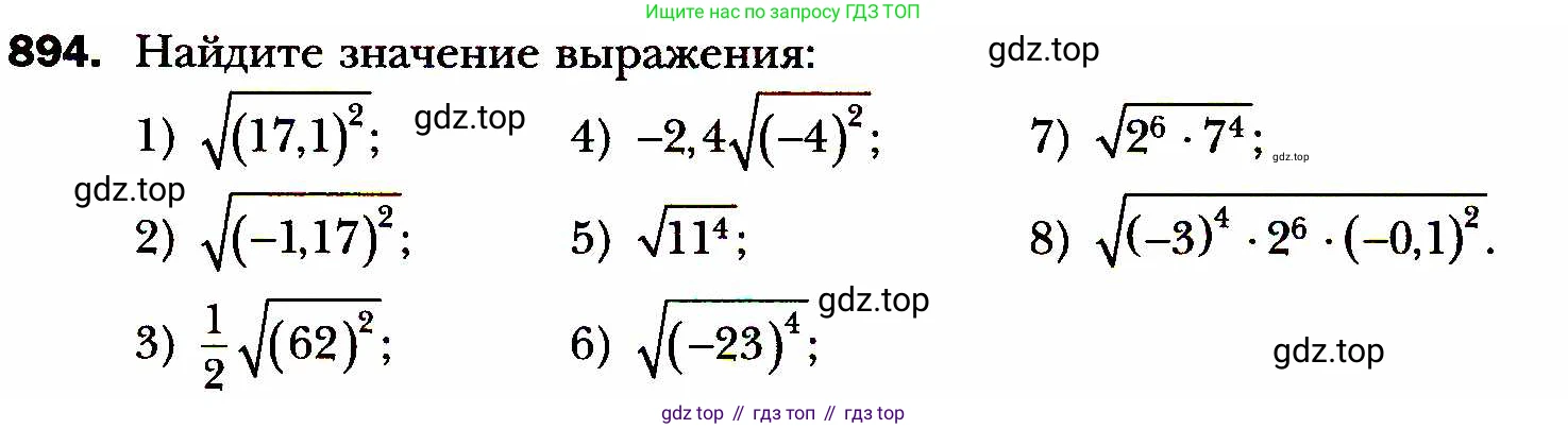 ГДЗ Алгебра, 8 класс Учебник, авторы: Мерзляк Аркадий Григорьевич, Полонский Виталий Борисович, Якир Михаил Семёнович, издательство Просвещение, Москва, 2018 - 2022, розового цвета, страница 223, номер 894, Условие