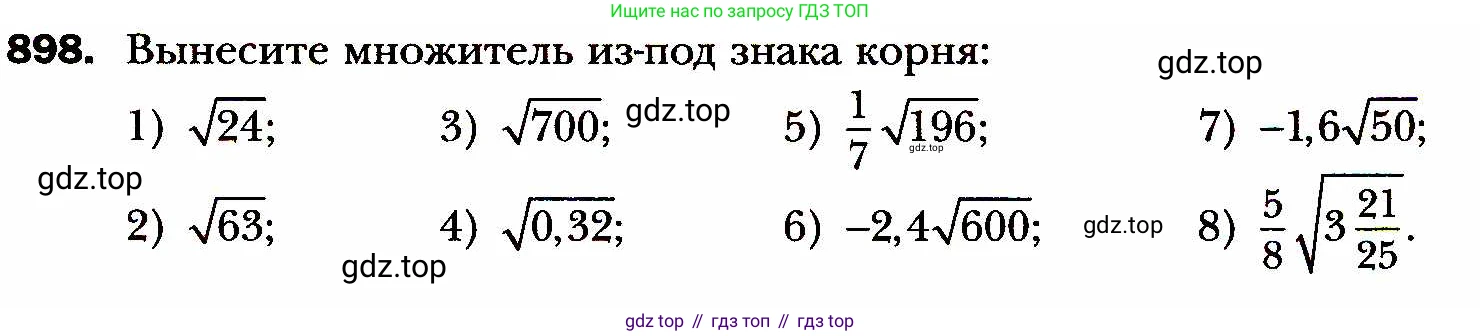 ГДЗ Алгебра, 8 класс Учебник, авторы: Мерзляк Аркадий Григорьевич, Полонский Виталий Борисович, Якир Михаил Семёнович, издательство Просвещение, Москва, 2018 - 2022, розового цвета, страница 223, номер 898, Условие