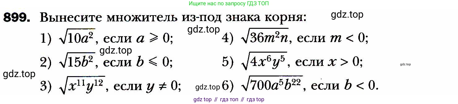 ГДЗ Алгебра, 8 класс Учебник, авторы: Мерзляк Аркадий Григорьевич, Полонский Виталий Борисович, Якир Михаил Семёнович, издательство Просвещение, Москва, 2018 - 2022, розового цвета, страница 224, номер 899, Условие