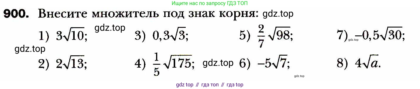 ГДЗ Алгебра, 8 класс Учебник, авторы: Мерзляк Аркадий Григорьевич, Полонский Виталий Борисович, Якир Михаил Семёнович, издательство Просвещение, Москва, 2018 - 2022, розового цвета, страница 224, номер 900, Условие