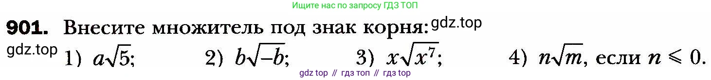 ГДЗ Алгебра, 8 класс Учебник, авторы: Мерзляк Аркадий Григорьевич, Полонский Виталий Борисович, Якир Михаил Семёнович, издательство Просвещение, Москва, 2018 - 2022, розового цвета, страница 224, номер 901, Условие