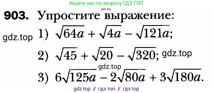 ГДЗ Алгебра, 8 класс Учебник, авторы: Мерзляк Аркадий Григорьевич, Полонский Виталий Борисович, Якир Михаил Семёнович, издательство Просвещение, Москва, 2018 - 2022, розового цвета, страница 224, номер 903, Условие