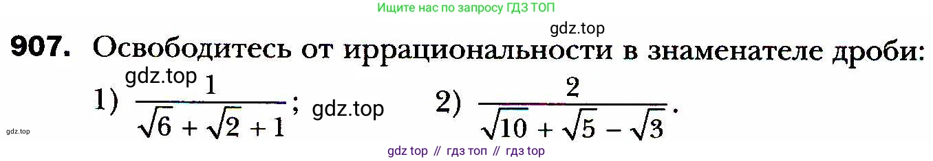 ГДЗ Алгебра, 8 класс Учебник, авторы: Мерзляк Аркадий Григорьевич, Полонский Виталий Борисович, Якир Михаил Семёнович, издательство Просвещение, Москва, 2018 - 2022, розового цвета, страница 225, номер 907, Условие