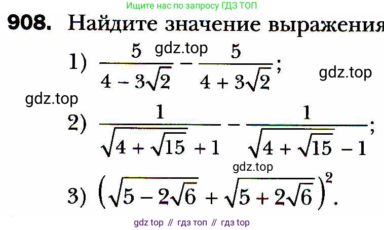 ГДЗ Алгебра, 8 класс Учебник, авторы: Мерзляк Аркадий Григорьевич, Полонский Виталий Борисович, Якир Михаил Семёнович, издательство Просвещение, Москва, 2018 - 2022, розового цвета, страница 225, номер 908, Условие