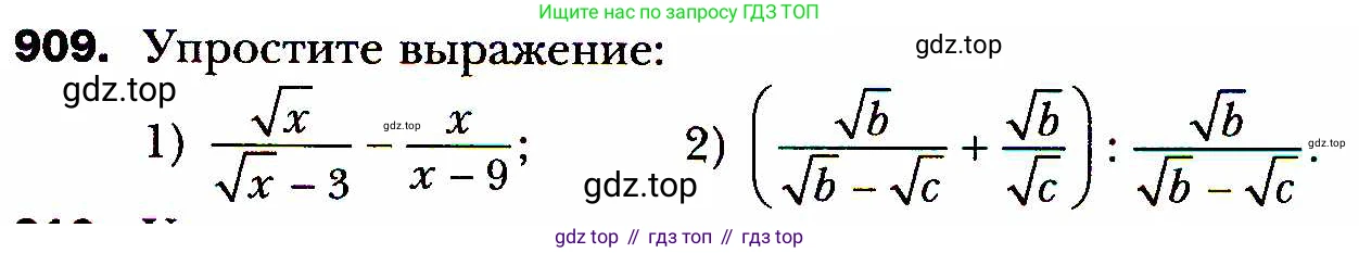 ГДЗ Алгебра, 8 класс Учебник, авторы: Мерзляк Аркадий Григорьевич, Полонский Виталий Борисович, Якир Михаил Семёнович, издательство Просвещение, Москва, 2018 - 2022, розового цвета, страница 225, номер 909, Условие