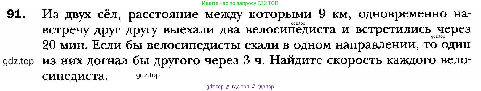 ГДЗ Алгебра, 8 класс Учебник, авторы: Мерзляк Аркадий Григорьевич, Полонский Виталий Борисович, Якир Михаил Семёнович, издательство Просвещение, Москва, 2018 - 2022, розового цвета, страница 23, номер 91, Условие