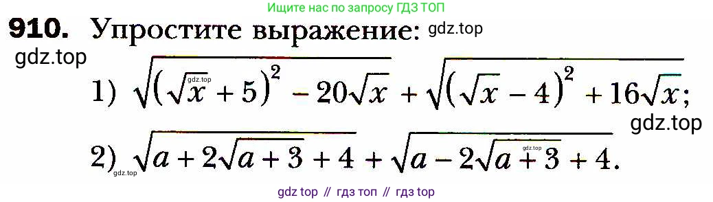 ГДЗ Алгебра, 8 класс Учебник, авторы: Мерзляк Аркадий Григорьевич, Полонский Виталий Борисович, Якир Михаил Семёнович, издательство Просвещение, Москва, 2018 - 2022, розового цвета, страница 225, номер 910, Условие