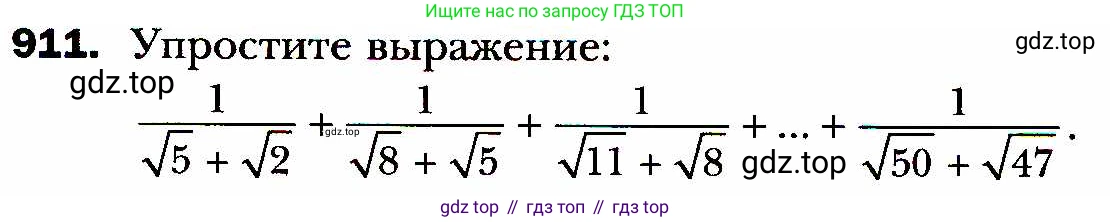 ГДЗ Алгебра, 8 класс Учебник, авторы: Мерзляк Аркадий Григорьевич, Полонский Виталий Борисович, Якир Михаил Семёнович, издательство Просвещение, Москва, 2018 - 2022, розового цвета, страница 225, номер 911, Условие