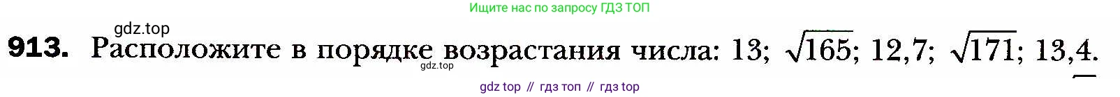 ГДЗ Алгебра, 8 класс Учебник, авторы: Мерзляк Аркадий Григорьевич, Полонский Виталий Борисович, Якир Михаил Семёнович, издательство Просвещение, Москва, 2018 - 2022, розового цвета, страница 225, номер 913, Условие
