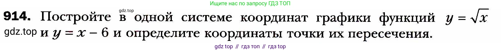 ГДЗ Алгебра, 8 класс Учебник, авторы: Мерзляк Аркадий Григорьевич, Полонский Виталий Борисович, Якир Михаил Семёнович, издательство Просвещение, Москва, 2018 - 2022, розового цвета, страница 225, номер 914, Условие