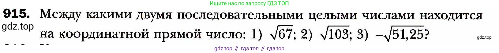 ГДЗ Алгебра, 8 класс Учебник, авторы: Мерзляк Аркадий Григорьевич, Полонский Виталий Борисович, Якир Михаил Семёнович, издательство Просвещение, Москва, 2018 - 2022, розового цвета, страница 225, номер 915, Условие