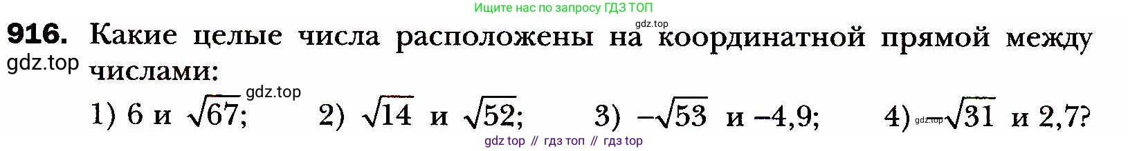 ГДЗ Алгебра, 8 класс Учебник, авторы: Мерзляк Аркадий Григорьевич, Полонский Виталий Борисович, Якир Михаил Семёнович, издательство Просвещение, Москва, 2018 - 2022, розового цвета, страница 225, номер 916, Условие