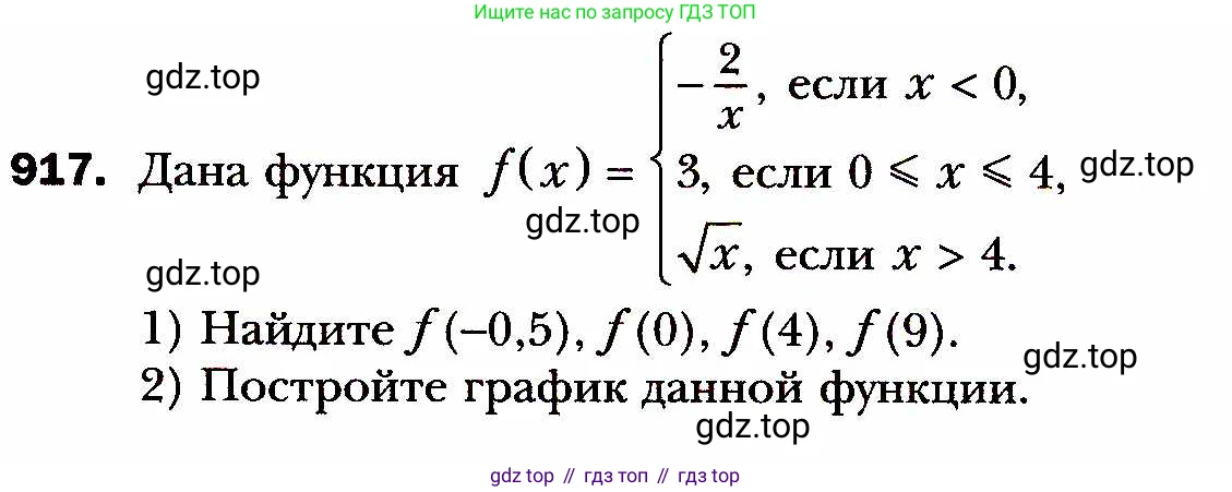 ГДЗ Алгебра, 8 класс Учебник, авторы: Мерзляк Аркадий Григорьевич, Полонский Виталий Борисович, Якир Михаил Семёнович, издательство Просвещение, Москва, 2018 - 2022, розового цвета, страница 225, номер 917, Условие