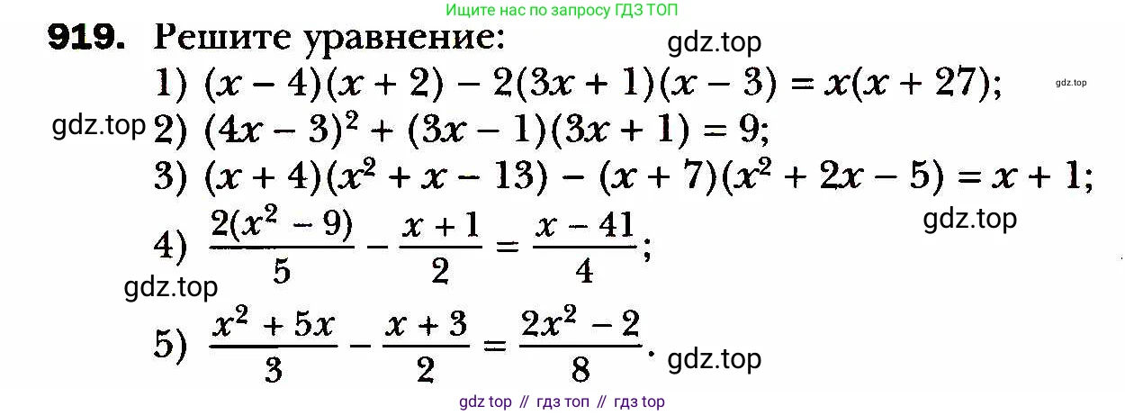 ГДЗ Алгебра, 8 класс Учебник, авторы: Мерзляк Аркадий Григорьевич, Полонский Виталий Борисович, Якир Михаил Семёнович, издательство Просвещение, Москва, 2018 - 2022, розового цвета, страница 226, номер 919, Условие