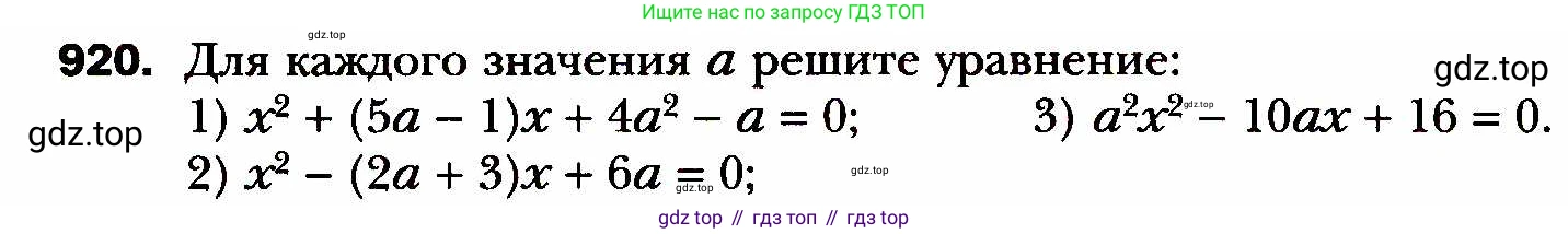 ГДЗ Алгебра, 8 класс Учебник, авторы: Мерзляк Аркадий Григорьевич, Полонский Виталий Борисович, Якир Михаил Семёнович, издательство Просвещение, Москва, 2018 - 2022, розового цвета, страница 226, номер 920, Условие