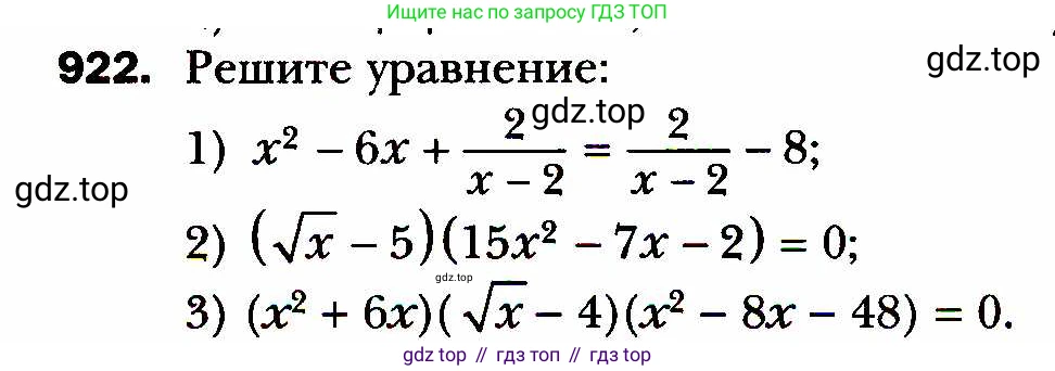 ГДЗ Алгебра, 8 класс Учебник, авторы: Мерзляк Аркадий Григорьевич, Полонский Виталий Борисович, Якир Михаил Семёнович, издательство Просвещение, Москва, 2018 - 2022, розового цвета, страница 226, номер 922, Условие