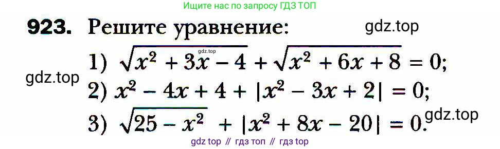 ГДЗ Алгебра, 8 класс Учебник, авторы: Мерзляк Аркадий Григорьевич, Полонский Виталий Борисович, Якир Михаил Семёнович, издательство Просвещение, Москва, 2018 - 2022, розового цвета, страница 226, номер 923, Условие