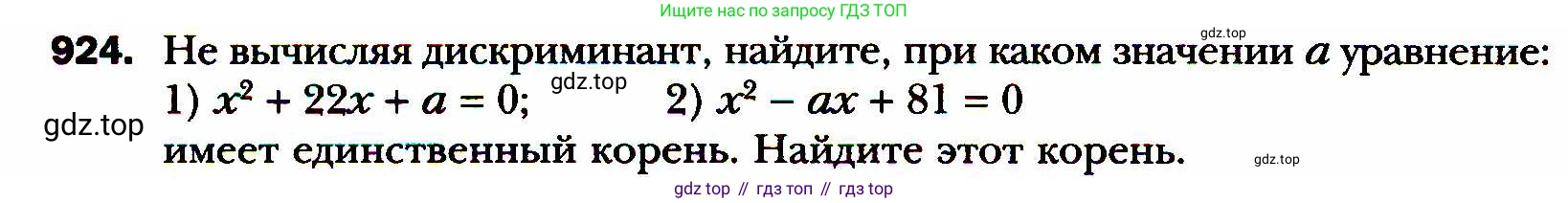 ГДЗ Алгебра, 8 класс Учебник, авторы: Мерзляк Аркадий Григорьевич, Полонский Виталий Борисович, Якир Михаил Семёнович, издательство Просвещение, Москва, 2018 - 2022, розового цвета, страница 226, номер 924, Условие