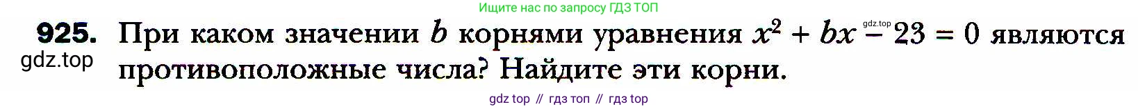 ГДЗ Алгебра, 8 класс Учебник, авторы: Мерзляк Аркадий Григорьевич, Полонский Виталий Борисович, Якир Михаил Семёнович, издательство Просвещение, Москва, 2018 - 2022, розового цвета, страница 226, номер 925, Условие