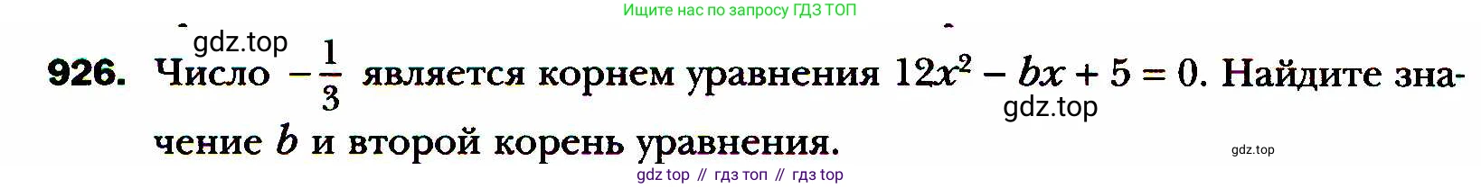 ГДЗ Алгебра, 8 класс Учебник, авторы: Мерзляк Аркадий Григорьевич, Полонский Виталий Борисович, Якир Михаил Семёнович, издательство Просвещение, Москва, 2018 - 2022, розового цвета, страница 226, номер 926, Условие