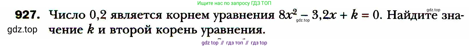 ГДЗ Алгебра, 8 класс Учебник, авторы: Мерзляк Аркадий Григорьевич, Полонский Виталий Борисович, Якир Михаил Семёнович, издательство Просвещение, Москва, 2018 - 2022, розового цвета, страница 226, номер 927, Условие