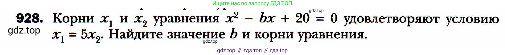 ГДЗ Алгебра, 8 класс Учебник, авторы: Мерзляк Аркадий Григорьевич, Полонский Виталий Борисович, Якир Михаил Семёнович, издательство Просвещение, Москва, 2018 - 2022, розового цвета, страница 226, номер 928, Условие