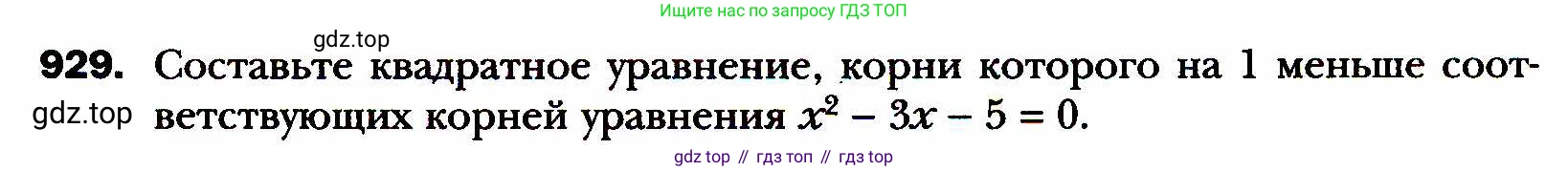 ГДЗ Алгебра, 8 класс Учебник, авторы: Мерзляк Аркадий Григорьевич, Полонский Виталий Борисович, Якир Михаил Семёнович, издательство Просвещение, Москва, 2018 - 2022, розового цвета, страница 227, номер 929, Условие
