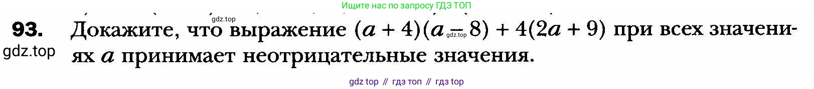 ГДЗ Алгебра, 8 класс Учебник, авторы: Мерзляк Аркадий Григорьевич, Полонский Виталий Борисович, Якир Михаил Семёнович, издательство Просвещение, Москва, 2018 - 2022, розового цвета, страница 23, номер 93, Условие
