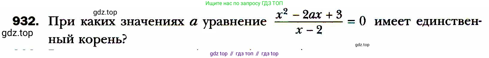 ГДЗ Алгебра, 8 класс Учебник, авторы: Мерзляк Аркадий Григорьевич, Полонский Виталий Борисович, Якир Михаил Семёнович, издательство Просвещение, Москва, 2018 - 2022, розового цвета, страница 227, номер 932, Условие