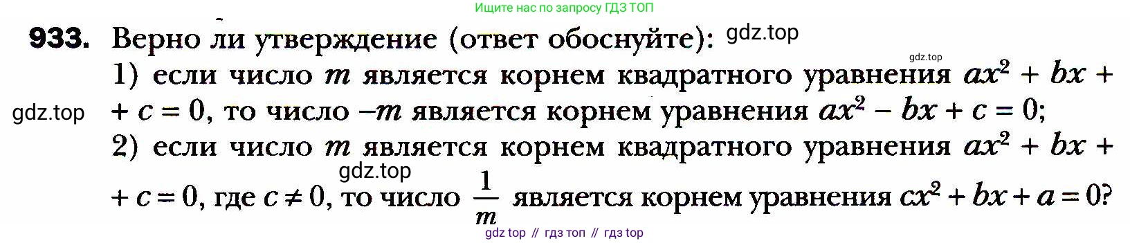 ГДЗ Алгебра, 8 класс Учебник, авторы: Мерзляк Аркадий Григорьевич, Полонский Виталий Борисович, Якир Михаил Семёнович, издательство Просвещение, Москва, 2018 - 2022, розового цвета, страница 227, номер 933, Условие
