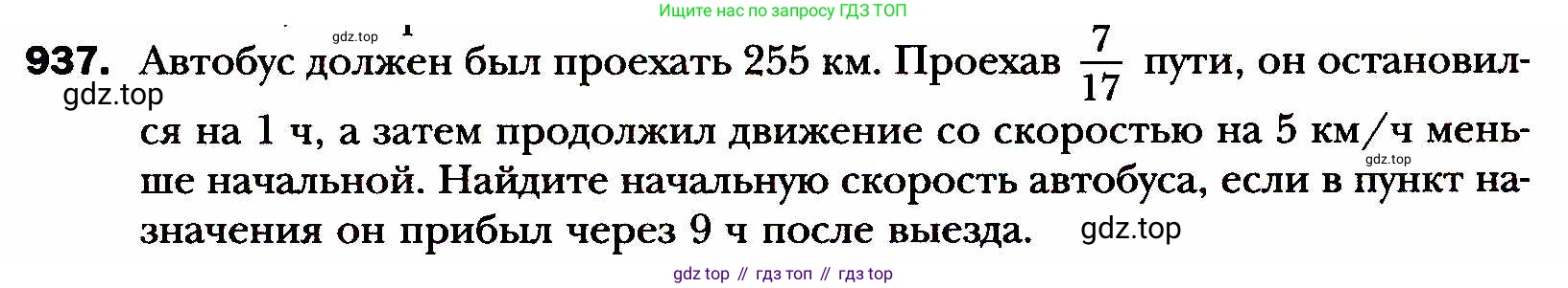 ГДЗ Алгебра, 8 класс Учебник, авторы: Мерзляк Аркадий Григорьевич, Полонский Виталий Борисович, Якир Михаил Семёнович, издательство Просвещение, Москва, 2018 - 2022, розового цвета, страница 227, номер 937, Условие