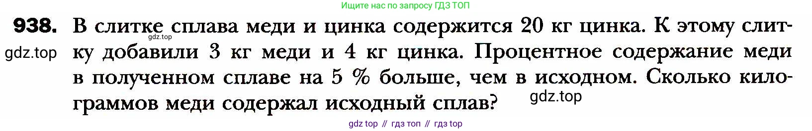 ГДЗ Алгебра, 8 класс Учебник, авторы: Мерзляк Аркадий Григорьевич, Полонский Виталий Борисович, Якир Михаил Семёнович, издательство Просвещение, Москва, 2018 - 2022, розового цвета, страница 227, номер 938, Условие