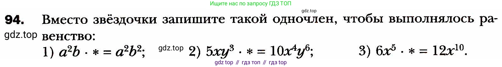 ГДЗ Алгебра, 8 класс Учебник, авторы: Мерзляк Аркадий Григорьевич, Полонский Виталий Борисович, Якир Михаил Семёнович, издательство Просвещение, Москва, 2018 - 2022, розового цвета, страница 24, номер 94, Условие