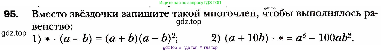 ГДЗ Алгебра, 8 класс Учебник, авторы: Мерзляк Аркадий Григорьевич, Полонский Виталий Борисович, Якир Михаил Семёнович, издательство Просвещение, Москва, 2018 - 2022, розового цвета, страница 24, номер 95, Условие