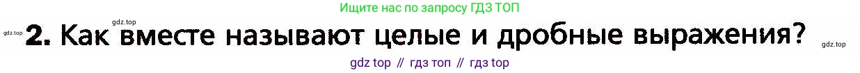 ГДЗ Алгебра, 8 класс Учебник, авторы: Мерзляк Аркадий Григорьевич, Полонский Виталий Борисович, Якир Михаил Семёнович, издательство Просвещение, Москва, 2018 - 2022, розового цвета, страница 7, номер 2, Условие